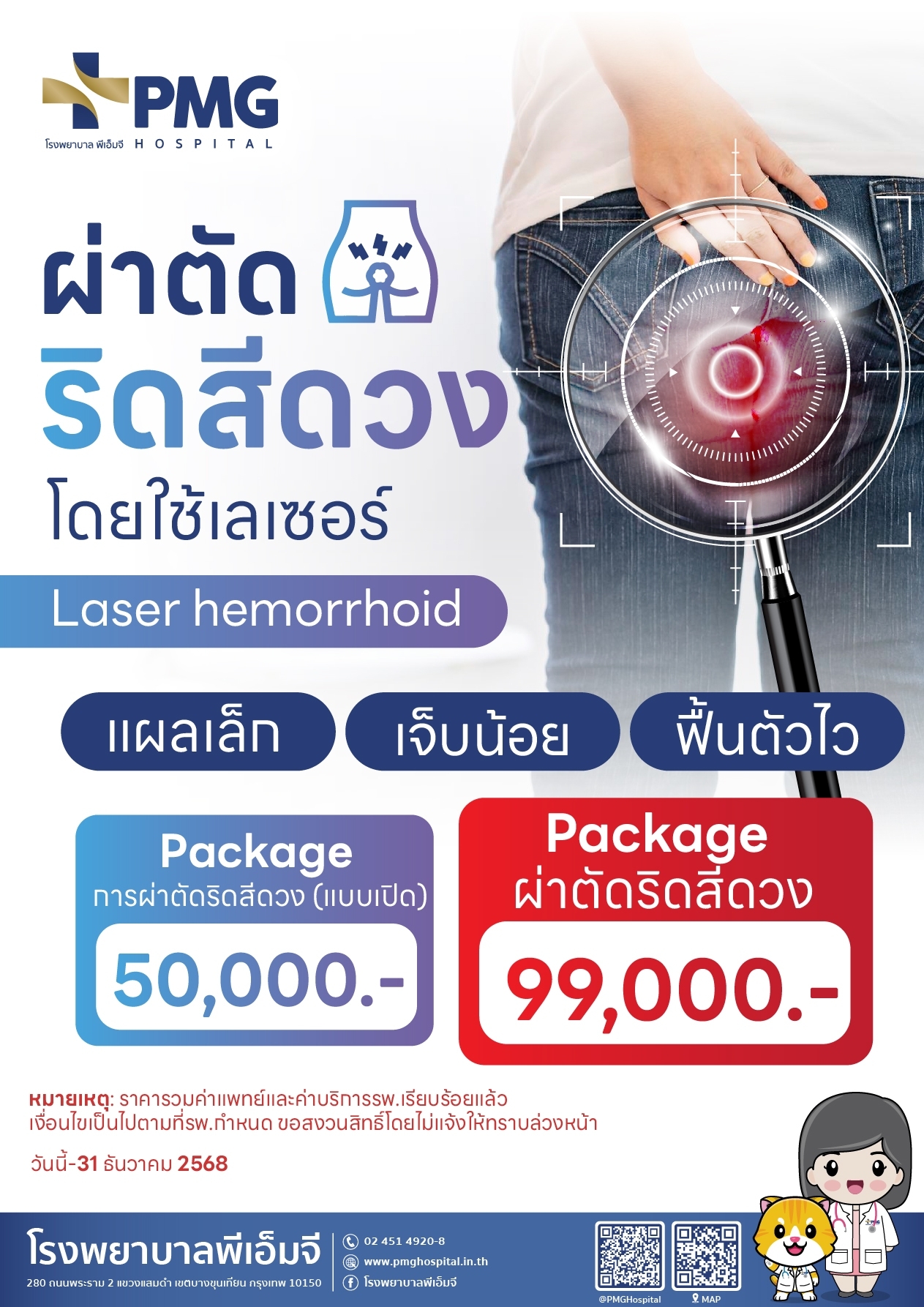 ผ่าตัด Archives - PMG Hospital
